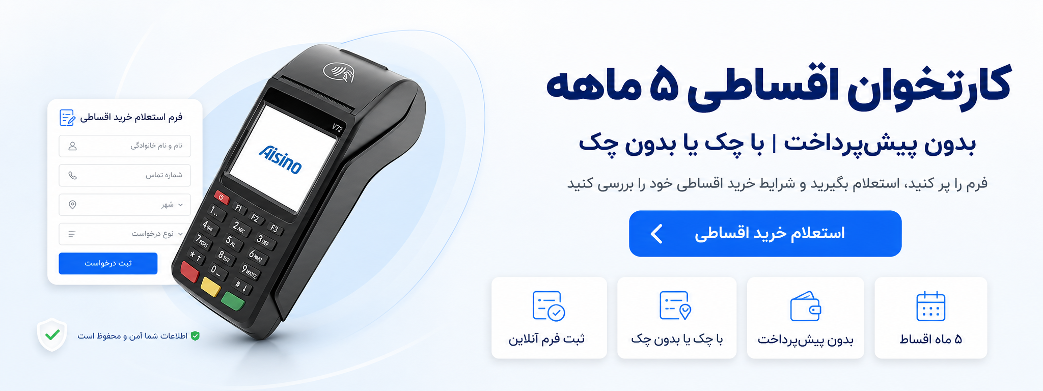 استعلام اعتبار خرید اقساطی کارتخوان پوز ۲۴